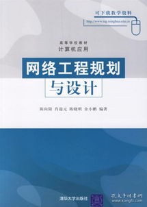 《計算機網絡工程》在高校網絡工程規劃與設計教學中的核心地位與應用實踐