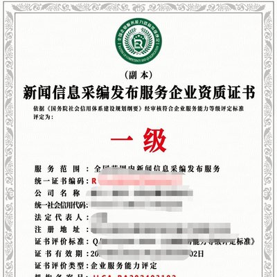 2024年互聯網新聞信息服務新規解讀 一級資質證書引領行業規范發展