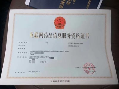 江西南昌市專業代辦互聯網藥品信息服務證書指南 全國代理與財稅減免優勢解析